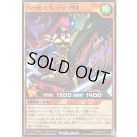 ハーピィレディPM【ノーマル】{RD/SD0D-JP017}《RDモンスター》