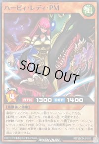 ハーピィレディPM【ノーマル】{RD/SD0D-JP017}《RDモンスター》