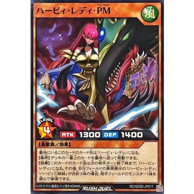 ハーピィレディPM【ノーマル】{RD/SD0D-JP017}《RDモンスター》