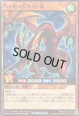 ハーピィズペット竜【ノーマル】{RD/SD0D-JP016}《RDモンスター》