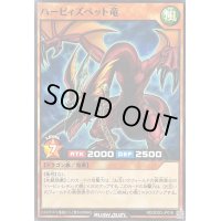 ハーピィズペット竜【ノーマル】{RD/SD0D-JP016}《RDモンスター》
