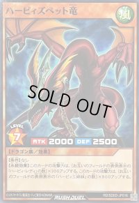 ハーピィズペット竜【ノーマル】{RD/SD0D-JP016}《RDモンスター》