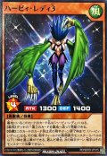 ハーピィレディ3【ノーマル】{RD/SD0D-JP015}《RDモンスター》