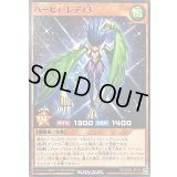 ハーピィレディ3【ノーマル】{RD/SD0D-JP015}《RDモンスター》