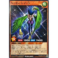 ハーピィレディ3【ノーマル】{RD/SD0D-JP015}《RDモンスター》
