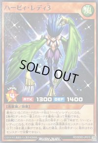 ハーピィレディ3【ノーマル】{RD/SD0D-JP015}《RDモンスター》