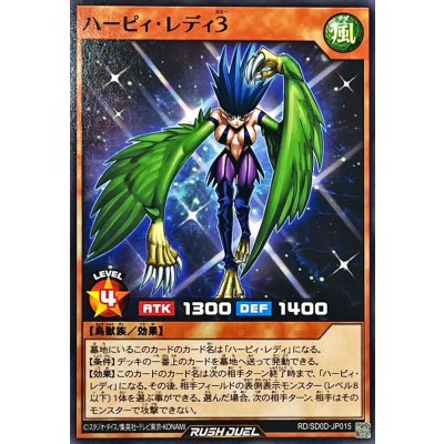 ハーピィレディ3【ノーマル】{RD/SD0D-JP015}《RDモンスター》