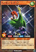 ハーピィレディ2【ノーマル】{RD/SD0D-JP014}《RDモンスター》