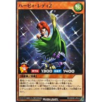 ハーピィレディ2【ノーマル】{RD/SD0D-JP014}《RDモンスター》