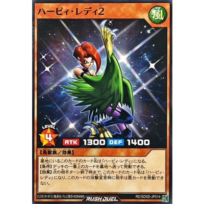 ハーピィレディ2【ノーマル】{RD/SD0D-JP014}《RDモンスター》