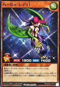 ハーピィレディ1【ノーマル】{RD/SD0D-JP013}《RDモンスター》
