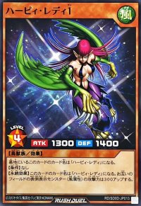 ハーピィレディ1【ノーマル】{RD/SD0D-JP013}《RDモンスター》