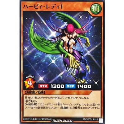 ハーピィレディ1【ノーマル】{RD/SD0D-JP013}《RDモンスター》