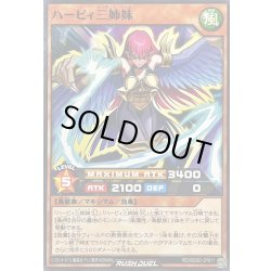 画像1: ハーピィ三姉妹【ノーマル】{RD/SD0D-JP011}《RDモンスター》