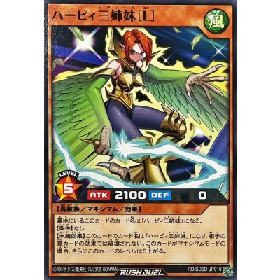 ハーピィ三姉妹[L]【ノーマル】{RD/SD0D-JP010}《RDモンスター》