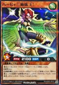 ハーピィ三姉妹[L]【ノーマルパラレル】{RD/SD0D-JP010}《RDモンスター》