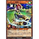 ハーピィ三姉妹[L]【ノーマルパラレル】{RD/SD0D-JP010}《RDモンスター》