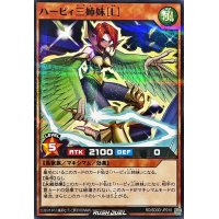 ハーピィ三姉妹[L]【ノーマルパラレル】{RD/SD0D-JP010}《RDモンスター》