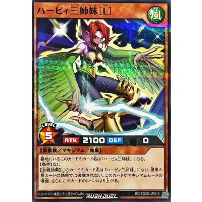ハーピィ三姉妹[L]【ノーマルパラレル】{RD/SD0D-JP010}《RDモンスター》