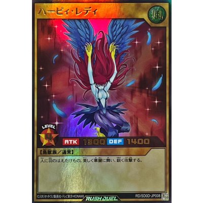 〔状態A-〕ハーピィレディ【ウルトラ】{RD/SD0D-JP008}《RDモンスター》