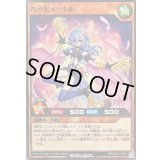 ハーピィベル【ノーマル】{RD/SD0D-JP007}《RDモンスター》