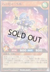 ハーピィベル【ノーマル】{RD/SD0D-JP007}《RDモンスター》