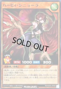 ハーピィシニョーラ【ノーマル】{RD/SD0D-JP006}《RDモンスター》