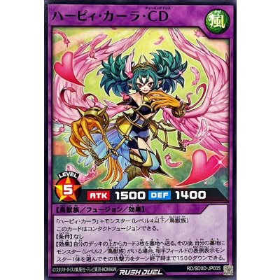 ハーピィカーラCD【ノーマル】{RD/SD0D-JP005}《RDフュージョン》