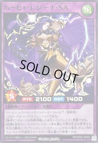 ハーピィレジーナSA【ノーマル】{RD/SD0D-JP004}《RDフュージョン》