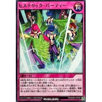 ヒステリックパーティー【ノーマル】{RD/SD0D-JP035}《RD罠》