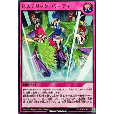 ヒステリックパーティー【ノーマル】{RD/SD0D-JP035}《RD罠》