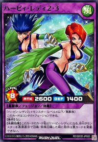 ハーピィレディ23【ノーマル】{RD/SD0D-JP003}《RDフュージョン》