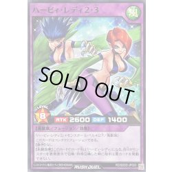画像1: ハーピィレディ23【ノーマル】{RD/SD0D-JP003}《RDフュージョン》