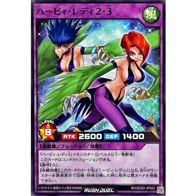 ハーピィレディ23【ノーマル】{RD/SD0D-JP003}《RDフュージョン》