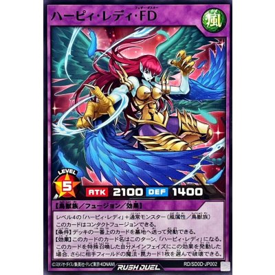 ハーピィレディFD【ノーマル】{RD/SD0D-JP002}《RDフュージョン》