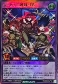 〔状態A-〕ハーピィ三姉妹TB【ウルトラ】{RD/SD0D-JP001}《RDフュージョン》