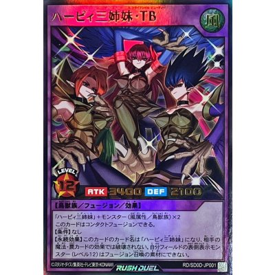 ハーピィ三姉妹TB【ウルトラ】{RD/SD0D-JP001}《RDフュージョン》