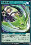 鳥呪戦術【ノーマル】{RD/SD0D-JP033}《RD魔法》