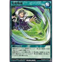鳥呪戦術【ノーマル】{RD/SD0D-JP033}《RD魔法》