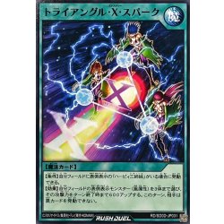 画像1: トライアングルXスパーク【ノーマル】{RD/SD0D-JP031}《RD魔法》