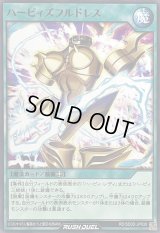 ハーピィズフルドレス【ノーマル】{RD/SD0D-JP030}《RD魔法》