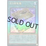〔状態B〕光の黄金櫃【レリーフ】{LEDE-JP051}《魔法》
