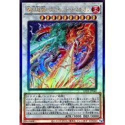 画像1: 〔状態A-〕燦幻超龍トランセンドドラギオン【レリーフ】{LEDE-JP040}《シンクロ》
