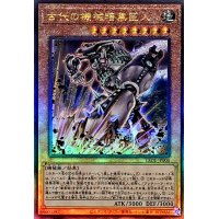 〔状態A-〕古代の機械暗黒巨人【レリーフ】{LEDE-JP006}《モンスター》
