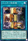 ユニオン格納庫【ノーマル】{DP29-JP035}《魔法》