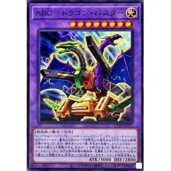 画像1: ABCドラゴンバスター【ノーマル】{DP29-JP033}《融合》