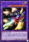XYZドラゴンキャノン【ノーマル】{DP29-JP032}《融合》