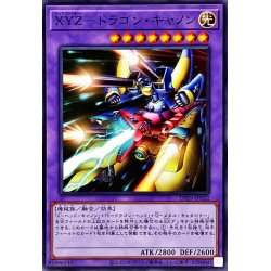 画像1: XYZドラゴンキャノン【ノーマル】{DP29-JP032}《融合》