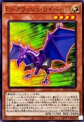 Cクラッシュワイバーン【ノーマル】{DP29-JP031}《モンスター》
