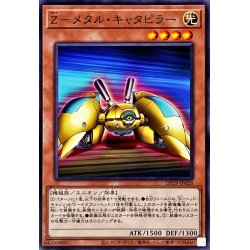画像1: Zメタルキャタピラー【ノーマル】{DP29-JP028}《モンスター》